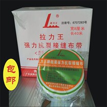 Indeed good seam belt pull of the wire-clad ultra-thin seam mesh bandage breathable embedded bandage()