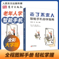 Smart phone self-study guide book for the elderly Easy to play smart phone book for parents Mobile phone book for the elderly Graphic images teach the elderly to learn to use mobile phone guide book for the elderly Easy to play smart phone book for parents Mobile phone book for the elderly Graphic images teach the elderly to learn to use mobile phone guide book for the elderly