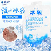 Disposable ice bags can be used repeatedly. Food preservation cold compress water injection cooling ice bags special Express