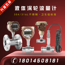 Chuck quick-connect sanitary turbine flowmeter Liquid 304 stainless steel pure water alcohol ethanol syrup flowmeter