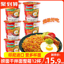Indonesia imported indomie Yingtuo Noodles Cup Noodles instant noodles dry noodles boxed whole box of bottled instant noodles