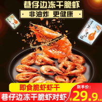 Lane side Aberdeen side frozen simply shrimp shrimp boss shrimp grilled shrimp Ready-to-eat dried shrimp baby healthy snacks