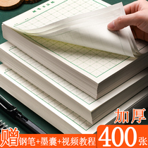Rice character grid hard pen calligraphy practice book Practice work special paper Primary school student pen control training exercise book Tianfang character grid back to the palace grid writing competition Pen character special paper Beginner practice post