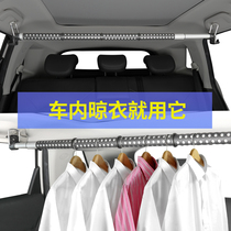 Car car car clothes Bar suit rack clothes rear telescopic pole trunk self-driving travel car equipment
