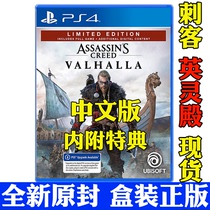 Sony PS4 game Assassins Creed Hall of Souls Viking Era first limited bonus Chinese CD-rom can PS5