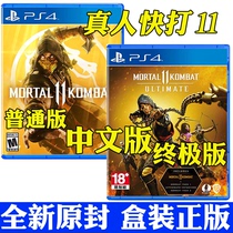 PS4 Game Mortal Kombat 11 Mortal Kombat 11 Annual Chinese Redux CD available for PS5