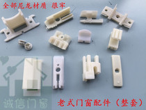 Old-fashioned aluminum alloy door and window accessories accessories Baoxifei door and window attachment gear accessories 10 sets of window accessories