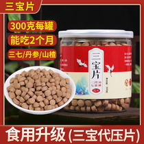 Panax notoginseng Salvia Hawthorn three-in-one tablet 300g Tongrentang Sanbao film authentic 1 to 1 1 notoginseng Salvia Hawthorn tablets