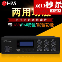 Huiwei DT-40 DT-80 constant pressure fixed resistance combined power amplifier USB ceiling speaker broadcast set
