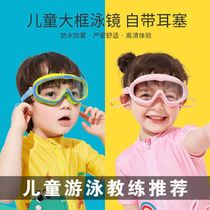 Childrens goggles water fight childrens swimming goggles big frame waterproof anti-fog HD transparent student eye protection diving boy