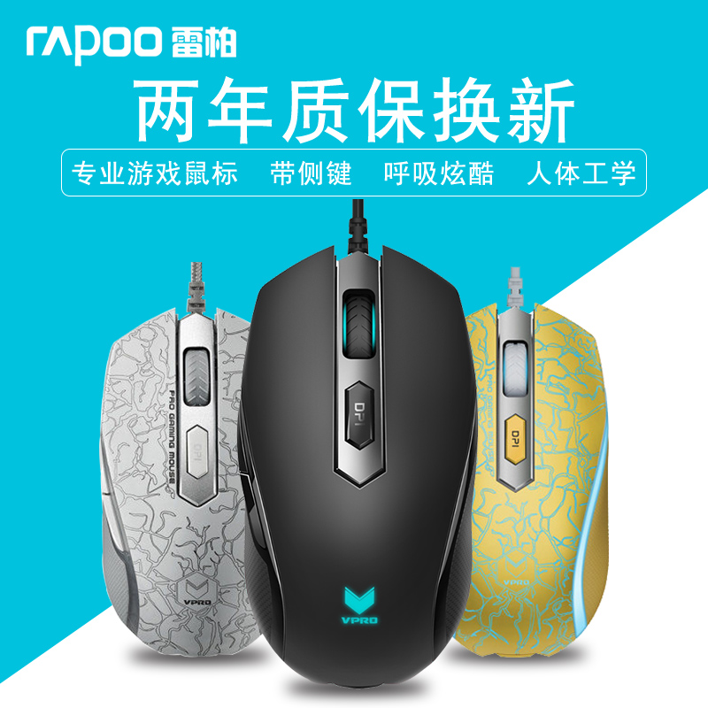 Leibo V210 Professional Game Mouse Cable Competition Mouse LOL CF Light Emitting Mouse Mis Customized Packing