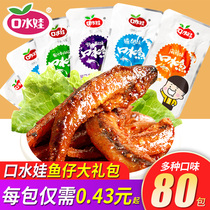 Mouth baby saliva fish 80 packs of snacks gift bags Hunan dried fish Spicy Spicy Spicy fish larvae wholesale snack food