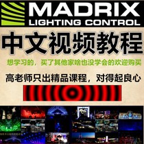 Sir MADRIX 5 3 Chinese Software Video Tutorial Light Belt Lighting Design Proficient in Training dongle