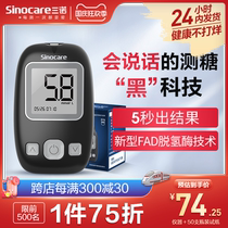 Sannuo official flagship store blood glucose tester home precision blood sugar instrument medical blood glucose meter test paper