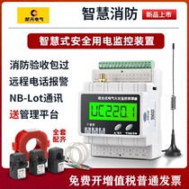 Smart electricity monitoring detector safe electricity system electrical fire monitoring detector smart construction site electricity