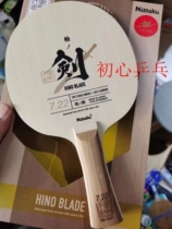 New product NITTAKU NITTAKU HINO BLADE 5 22 7 22 Kiso Hinoki Sword PING-pong base plate carbon