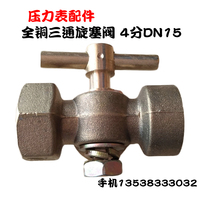 High pressure thickened copper three-way plug valve ball valve boiler pressure gauge Corker accessories 4 cents-M20 * 1 5