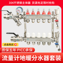  Intelligent temperature control floor heating water separator 304 stainless steel geothermal water collector set flowmeter degaussing Shenyang Zhongde
