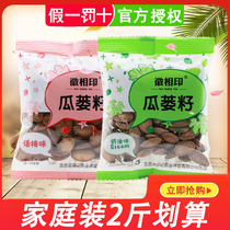 Melon seeds new products Dabie Mountain specialties large particles emblem seal seal seal seal seal oil seed cream plum gourd melon fruit 500g