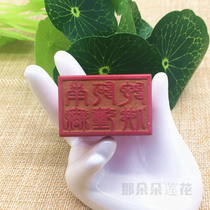 Nanwo Amitabha seal red rubber seal body 2 times 3cm calligraphy and painting vegetarian religious classic New Product Original design