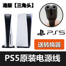 PS5 original power cord PS5 distribution power cable PS5 power cable to send adapter Domestic general