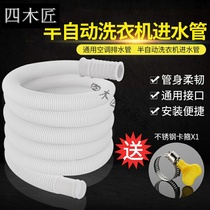 Air conditioning drain pipe Extension extension pipe Drip hose Double barrel washing machine inlet pipe Water injection pipe Hose accessories