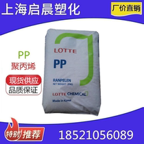 PP Korea Lotte J-560S injection grade high transparent high gloss high rigidity Polypropylene Plastic Raw Material particles