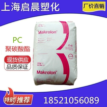 PC Covestro 2805 injection grade medium viscosity transparent grade high impact universal grade polycarbonate plastic particles