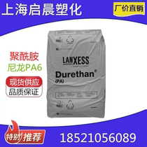 PA6 Germany LANXESS B30S injection molding high flow release performance flame retardant home appliance parts nylon raw material particles