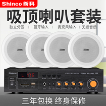 New Section suction top sound embedded wired home living room 3D surround suction top horn suit power amplifier smallpox ceiling sound indoor commercial shop special suspended ceiling type sound box heavy bass horn