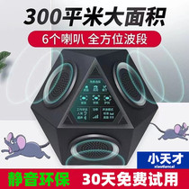Small genius ultrasonic drive rat high power domestic indoor deworming cockroach deworming to catch and catch the rat deity