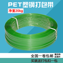 1608PET plastic steel packing belt stone plastic steel belt green PET packing belt without paper core net weight 20KG