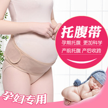 Jinnier prenatal care abdominal belt for pregnant women special breathable pregnancy belt to protect the stomach postpartum pelvic girdle belt