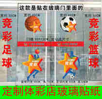 Fans buy lottery advertising publicity map sports lottery shop betting shop glass stickers door stickers tailor-made quiz pictures