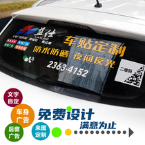 Advertising stickers car stickers custom car body pull flower car body advertising rear window glass text pattern reflective custom