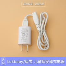 Suitable Yunbao baby child hair clipper charger USB line YD-0520 0700 YD-0552 universal accessories
