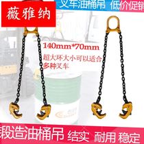 Oil barrel pliers double-chain clip chain adhesive hook hook forklift special lifting hoisting tool unloading iron barrel clamp hook