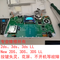 Repair 3ds new 2ds new 3ds ll Nintendo Switch ns fault Professional repair