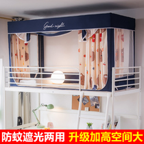 Student dormitory net bed curtain integrated lower shade cloth single upper and lower bed bedroom single bed bed bedroom mantle zipper