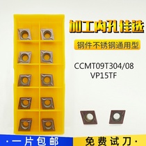 Mitsubishi trough CCMT09T304 CCMT09T304 CCMT09T308 VP15TF VP15TF control blade machined stainless steel piece knife grain
