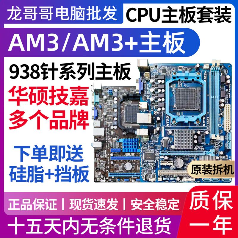 ASUS AM3+ マザーボードはギガバイト a78 am3 938 ピンサポート X640 8300 8 コア CPU セットを統合
