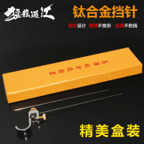Fishing stop needle fish guard Taiwan fishing stall needle super hard hook stripper titanium alloy needle small crucian carp hook pick