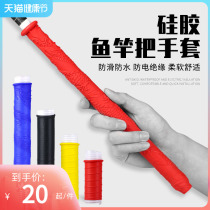 Fishing rod handlebar sleeve wound with suction sweat with tangled grip with keel to extend the fishing rod anti-slip lengthened waterproof fish dry