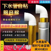 Kitchen sound insulation pipe sound insulation pipe cotton felt from indoor sound insulation sticky toilet balcony bag material damping