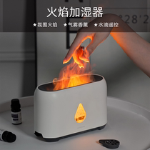 Simulation flame humidifier mute home bedroom bedside aromatherapy lamp aromatherapy machine small spray fragrance machine