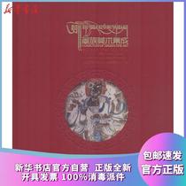 Genuine painting art (mural Ali Volume 1) Huo Wei Sichuan Nationalities Publishing House 9787540966515 Sculpture Books Xinhua Bookstore Self-operated