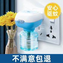 Electric mosquito coil liquid Household odorless baby pregnant woman mosquito repellent Indoor plug-in mosquito killing water supplement liquid Flagship store