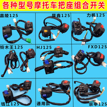 Motorcycle accessories 125 switch handle assembly Jialing FXD 125 universal handle combination switch