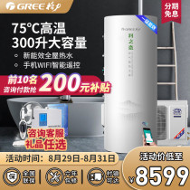  Gree air energy water heater 300 liters household high water temperature level 1 energy efficiency WIFI smart energy saving Runzhi love