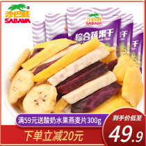 Sabah Wah mixed dried fruits and vegetables 100gx5 bags Vietnam imported fruits and vegetables crispy dried vegetables dried fruits mixed package